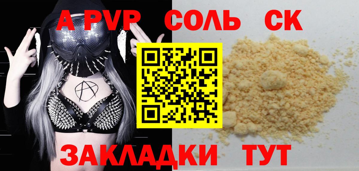 A-PVP Crystall Назарово