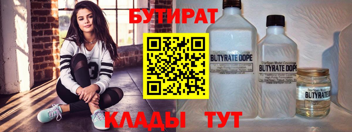 Бутират GHB Назарово