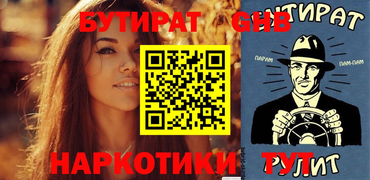 Бутират бутандиол  Бутират  Назарово  Вход с VPN 