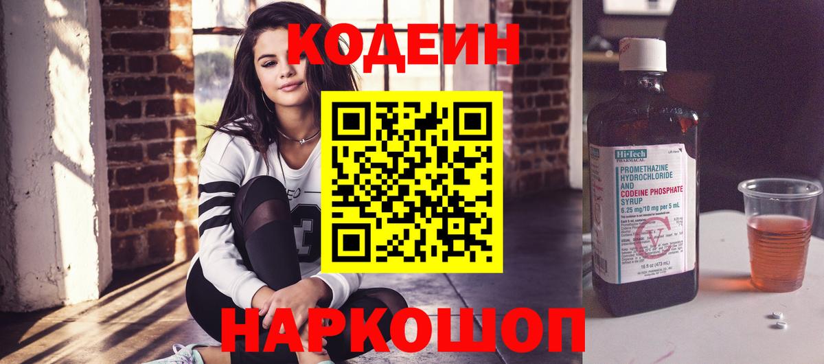 Назарово  Кодеиновый сироп Lean Purple Drank  Codein Purple Drank  Вход с VPN 