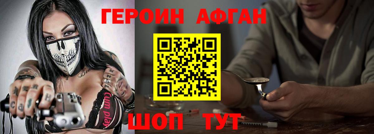 ГЕРОИН афганец Назарово