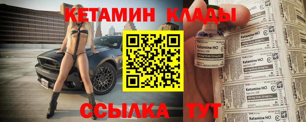 КЕТАМИН VHQ Назарово