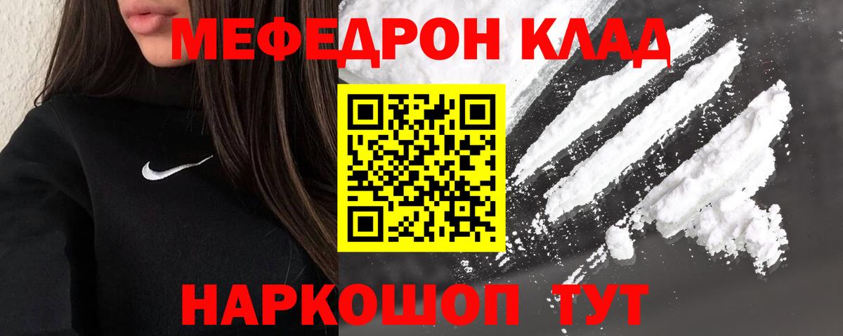 МЕФ мука  Вход с VPN  Мефедрон mephedrone  МЯУ-МЯУ  Назарово 